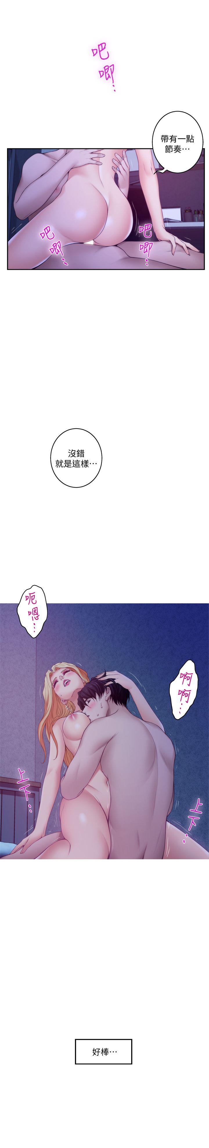 S-Mate 第34話-相見恨晚 第31页