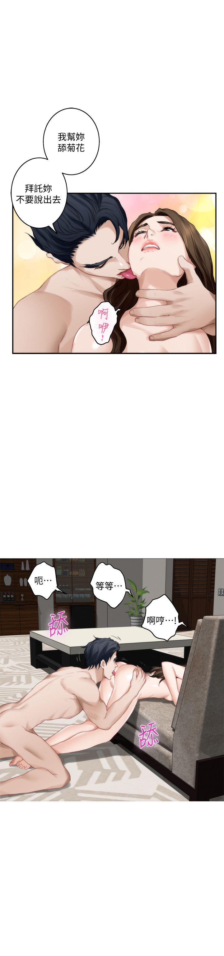 S-Mate 第37話-本性難移 第32页