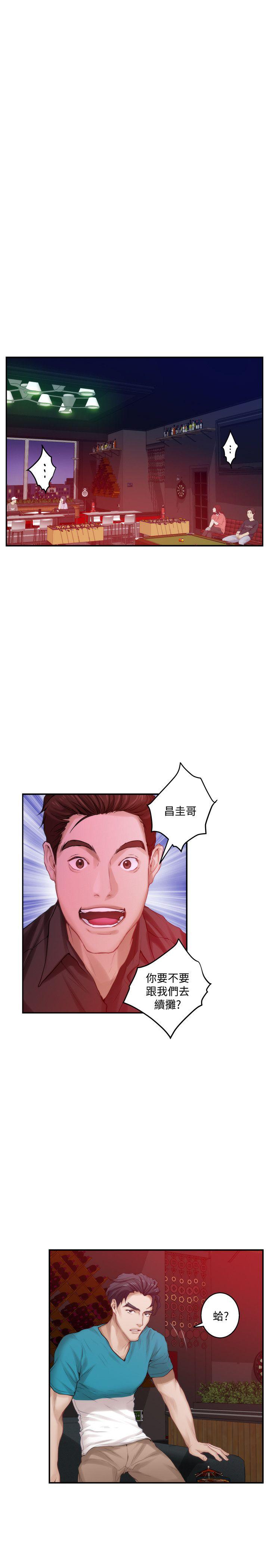 S-Mate 第37話-本性難移 第9页