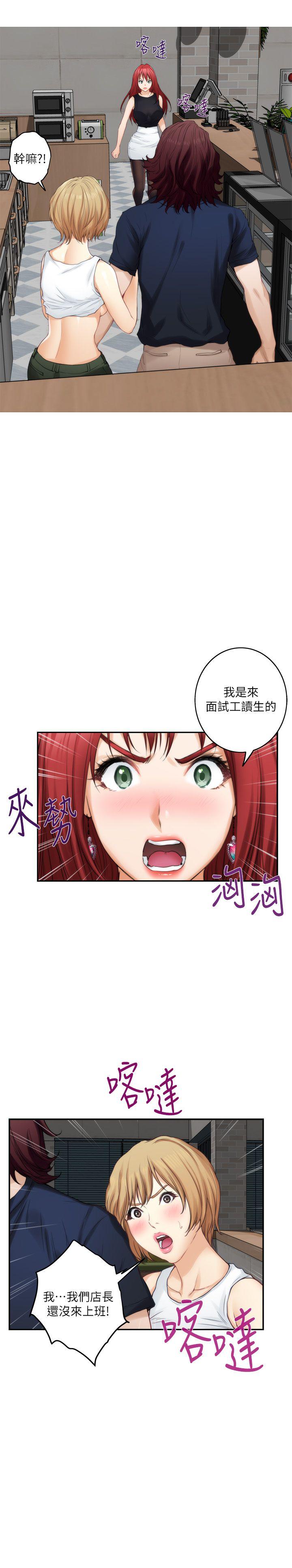 S-Mate 第38話-學長你要負責 第10页