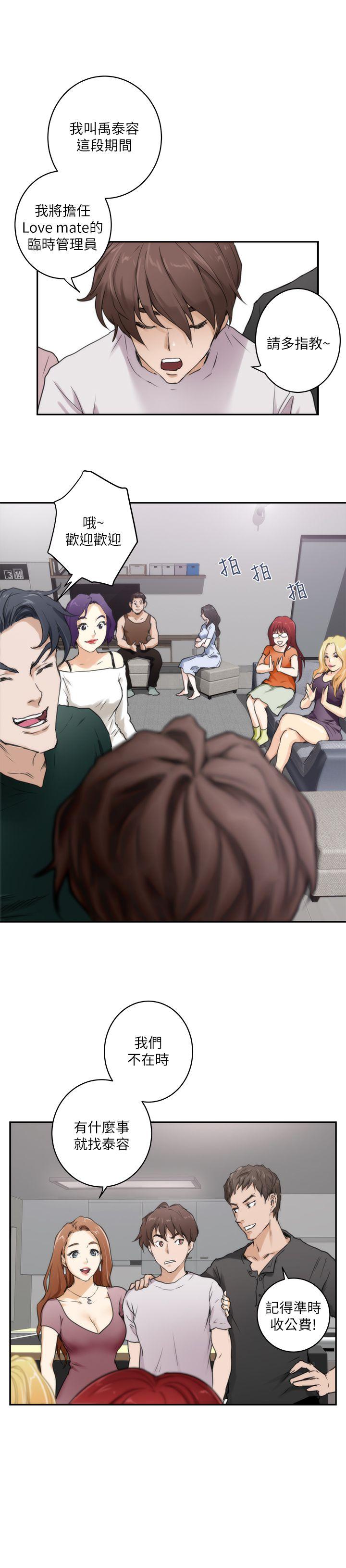 S-Mate 第3話 第5页