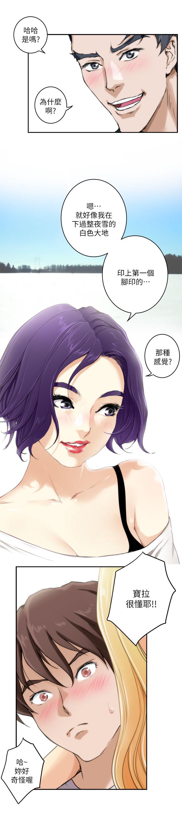 S-Mate 第3話 第11页