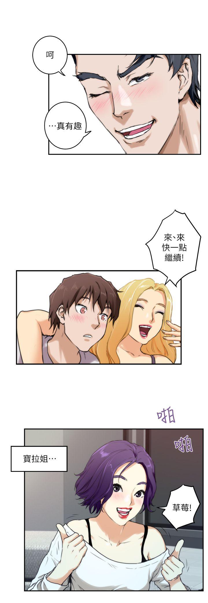 S-Mate 第3話 第12页