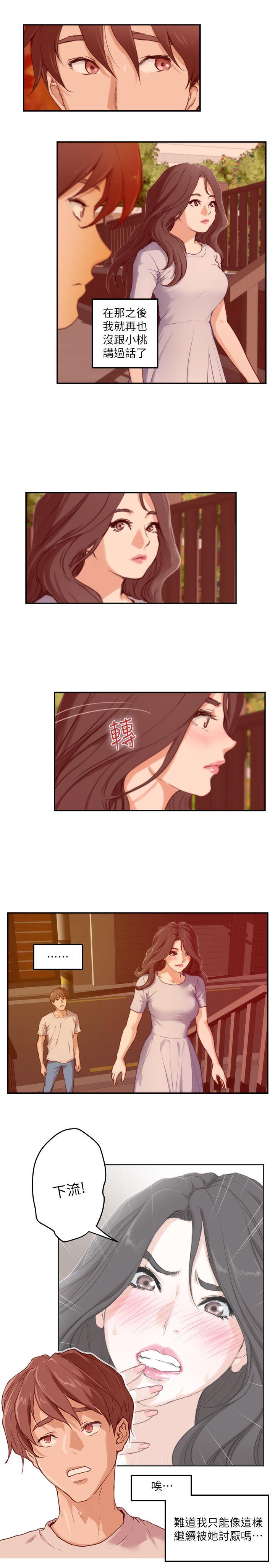 S-Mate 第3話 第8页