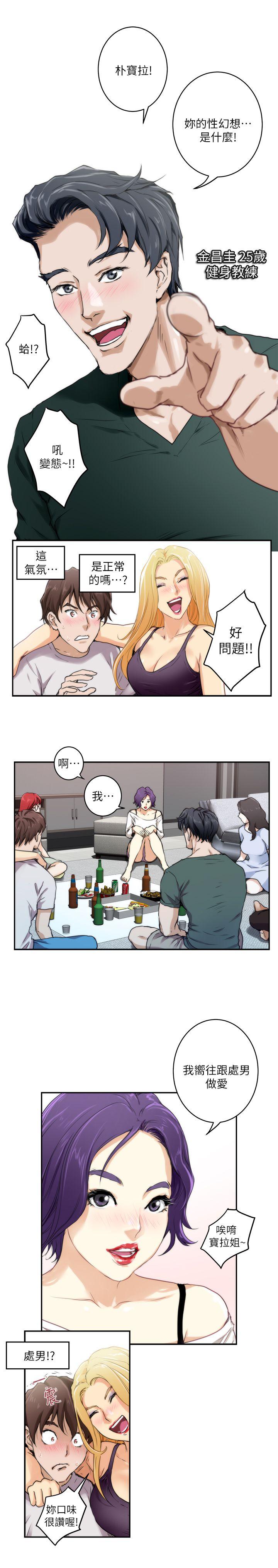 S-Mate 第3話 第9页