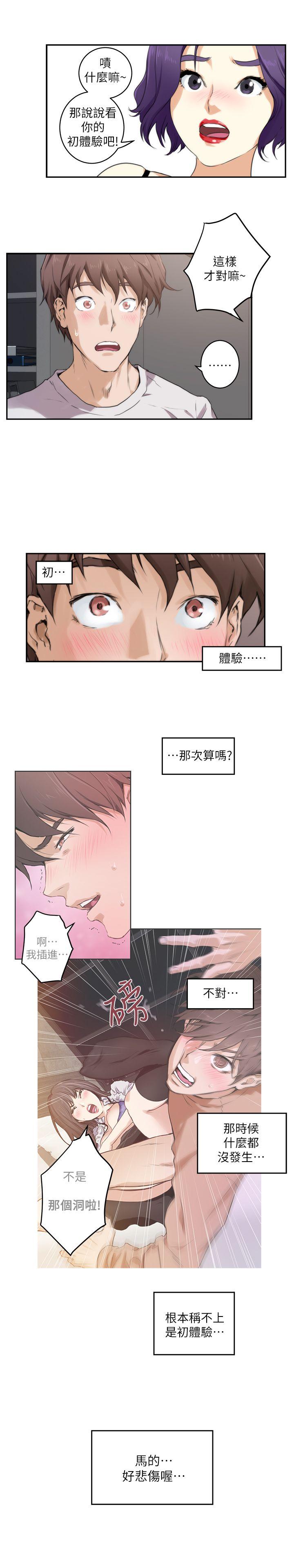 S-Mate 第3話 第20页