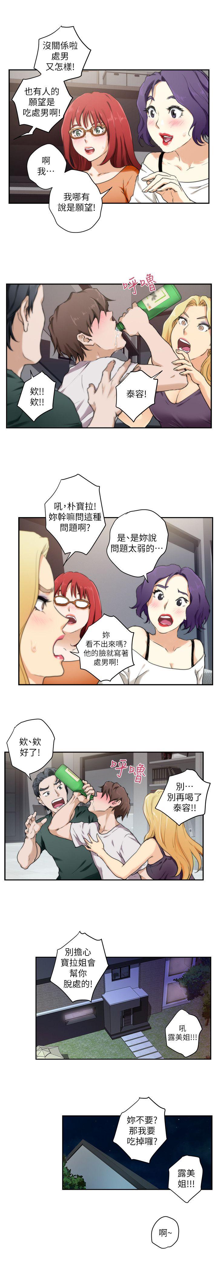 S-Mate 第3話 第23页