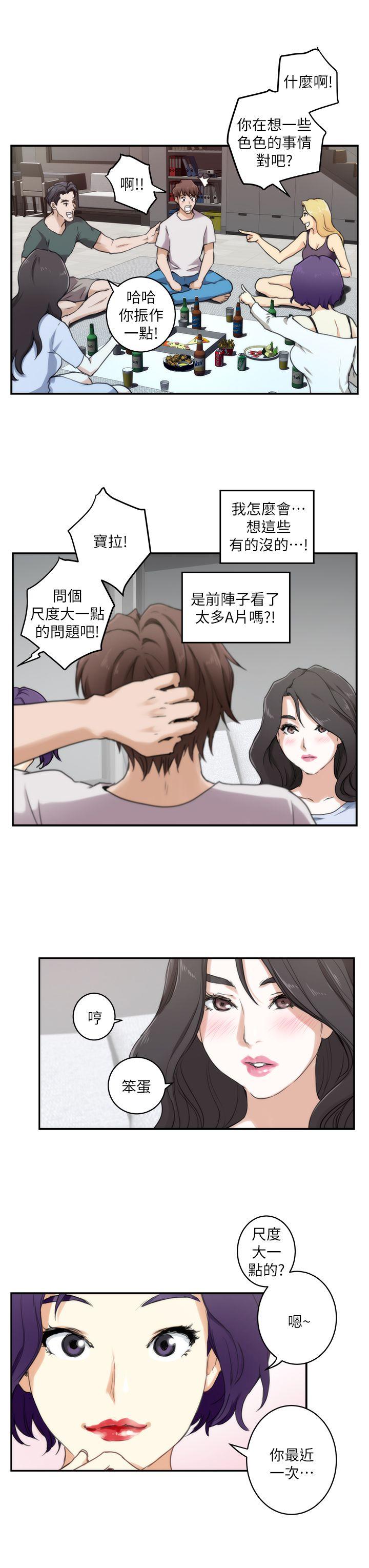 S-Mate 第3話 第16页