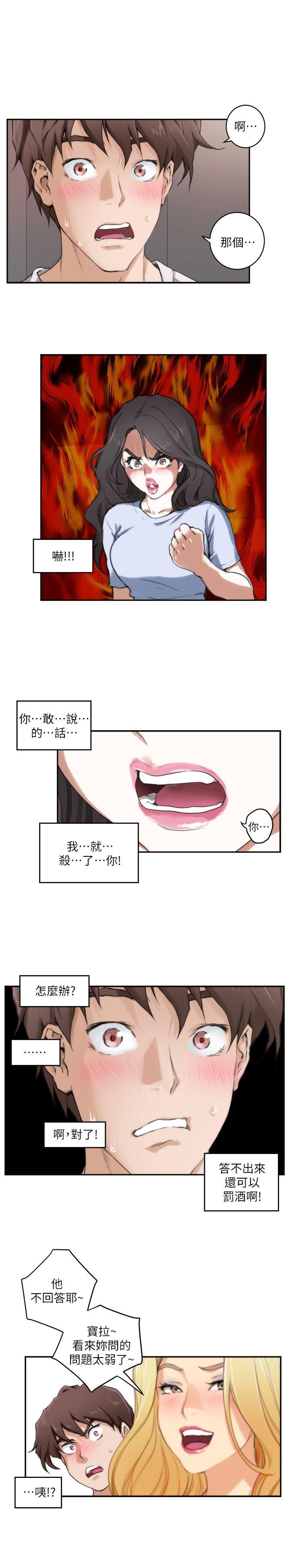S-Mate 第3話 第19页