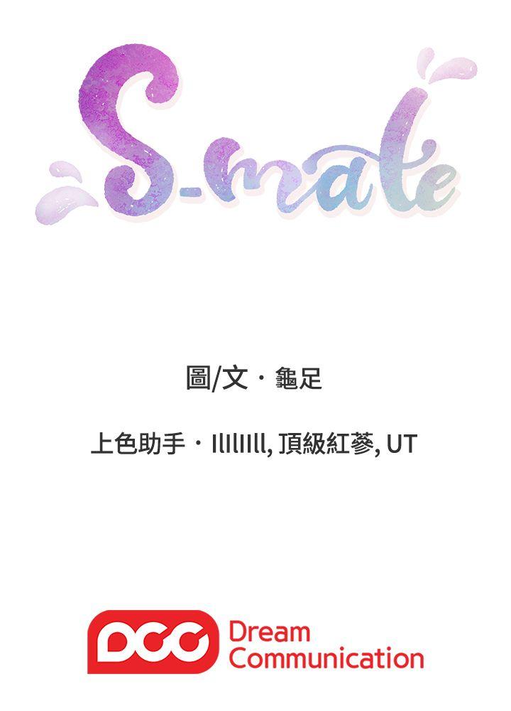 S-Mate 第3話 第33页