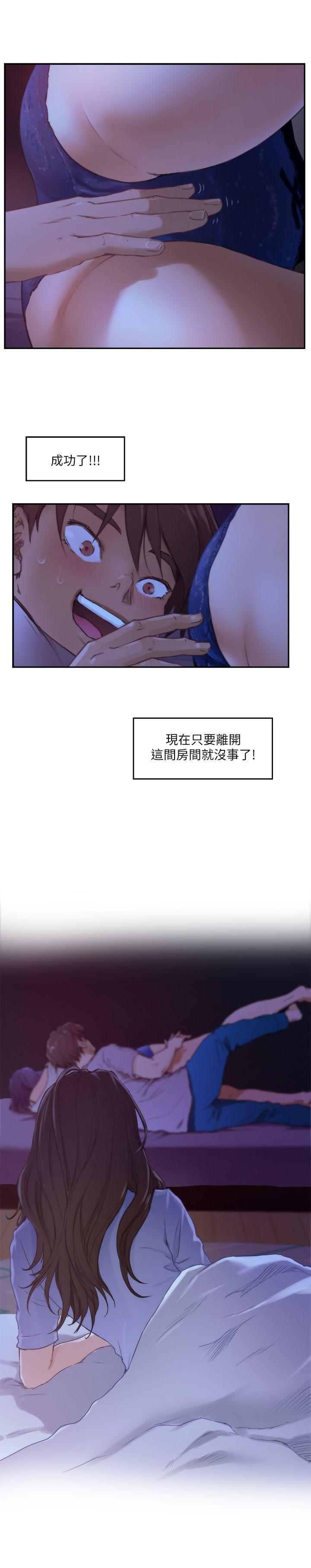 S-Mate 第3話 第31页