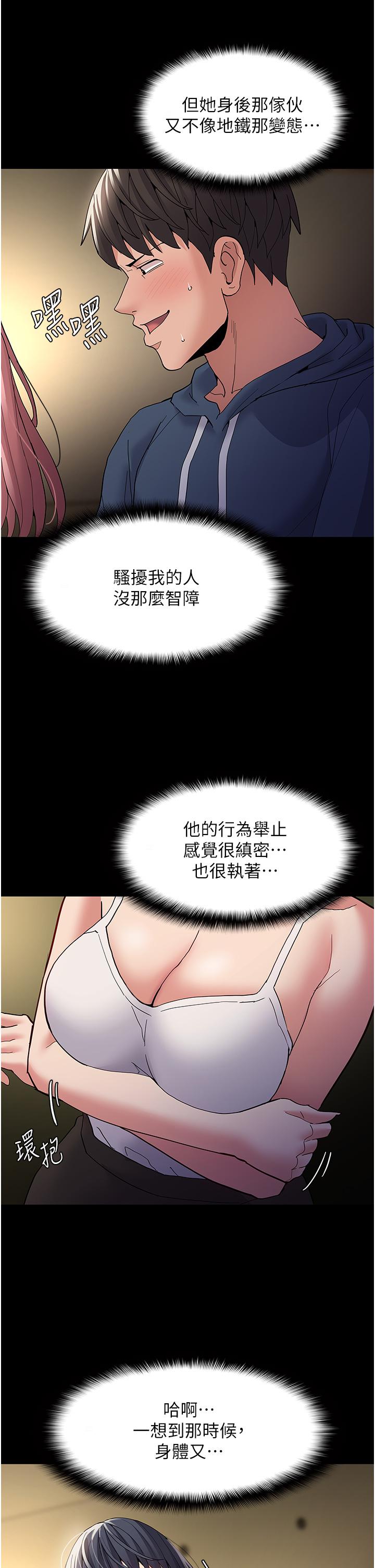 癡漢成癮 第42話-調教破麻的新玩法 第31页