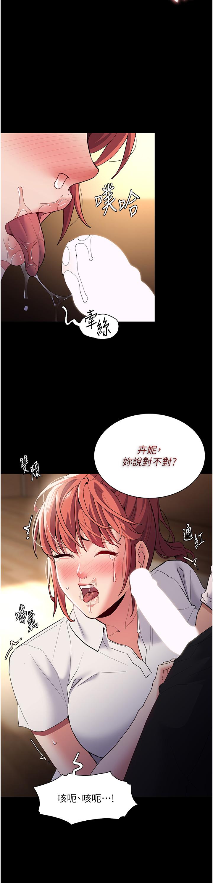癡漢成癮 第43話-掉進陷阱的吳心語 第20页