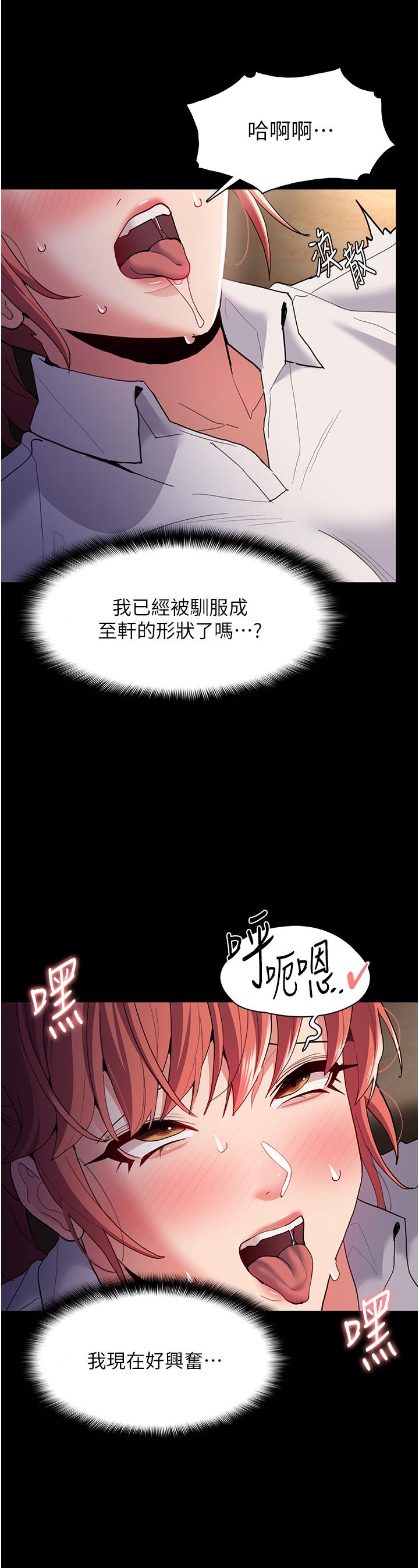 癡漢成癮 第43話-掉進陷阱的吳心語 第33页