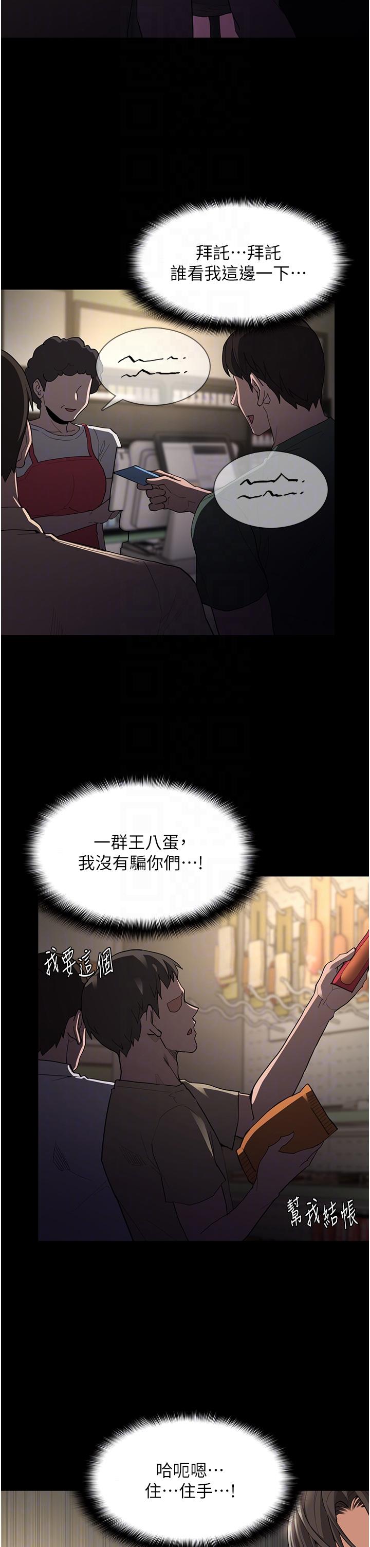 癡漢成癮 第45話-被視姦到噴尿 第22页
