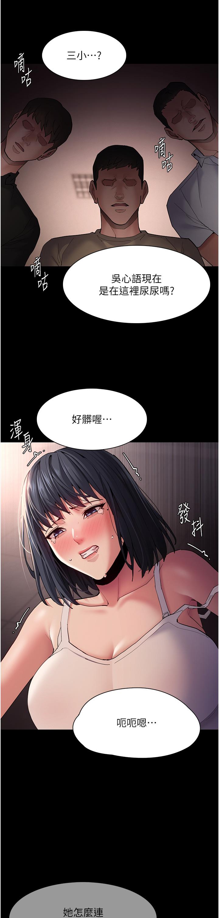癡漢成癮 第46話-誰會相信當眾便溺的破麻? 第4页