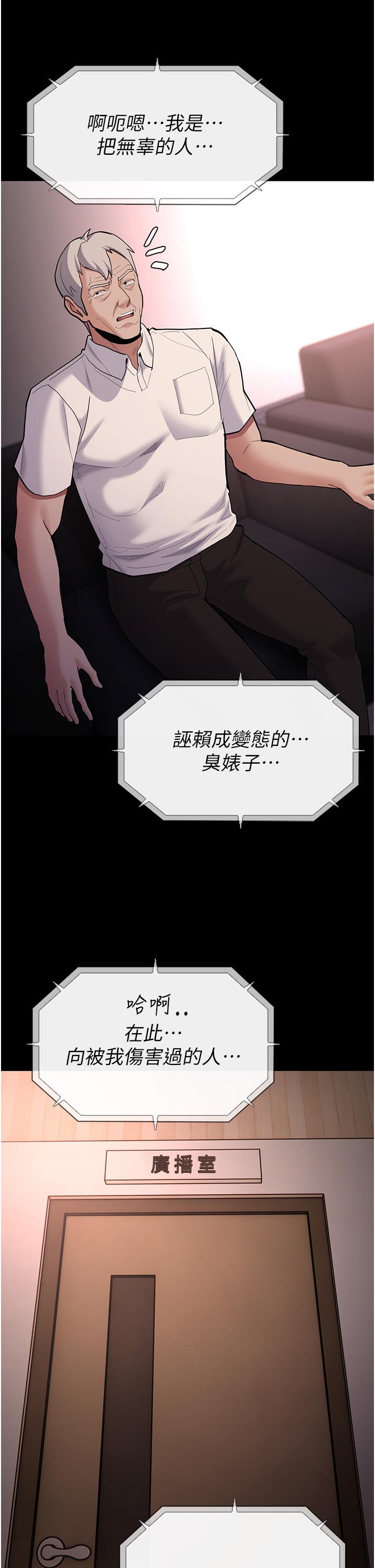 癡漢成癮 第56話-響徹補習班的自慰水聲 第29页