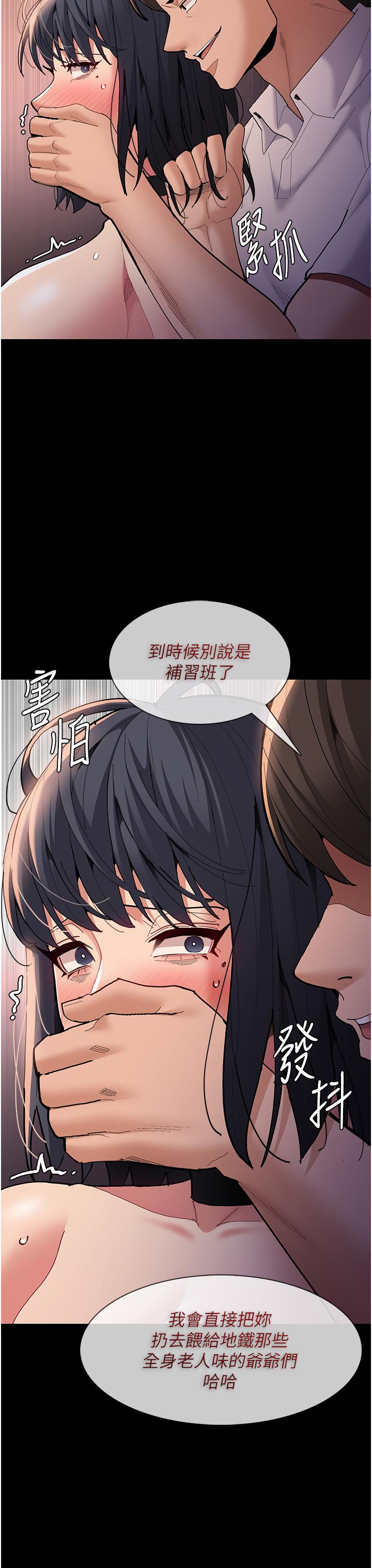 癡漢成癮 第57話-吳心語的最終下場 第11页