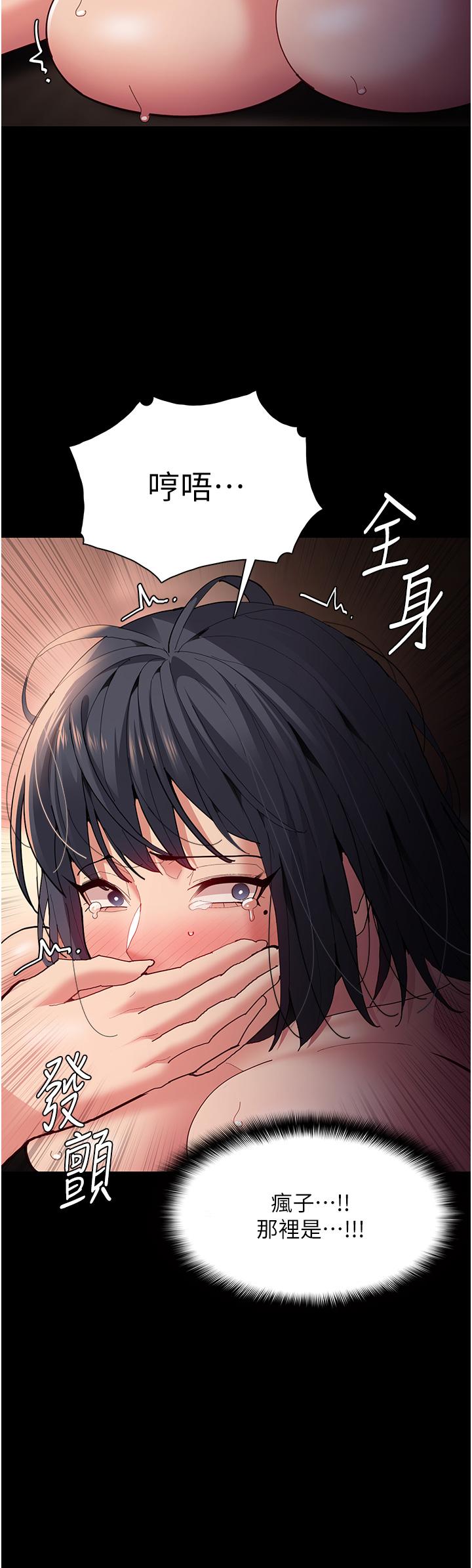 癡漢成癮 第57話-吳心語的最終下場 第17页