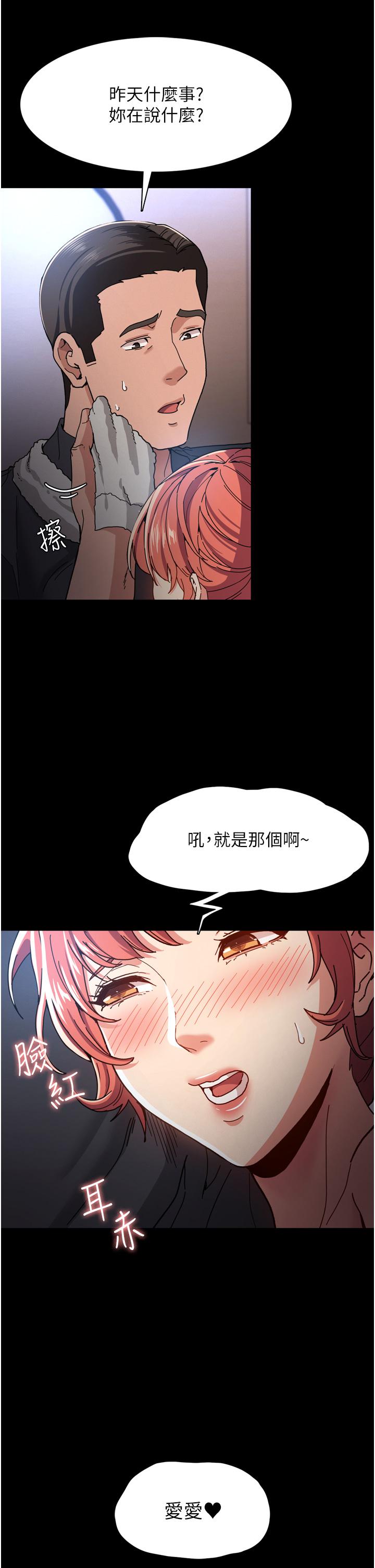 癡漢成癮 第5話-昨晚...究竟是誰 第40页