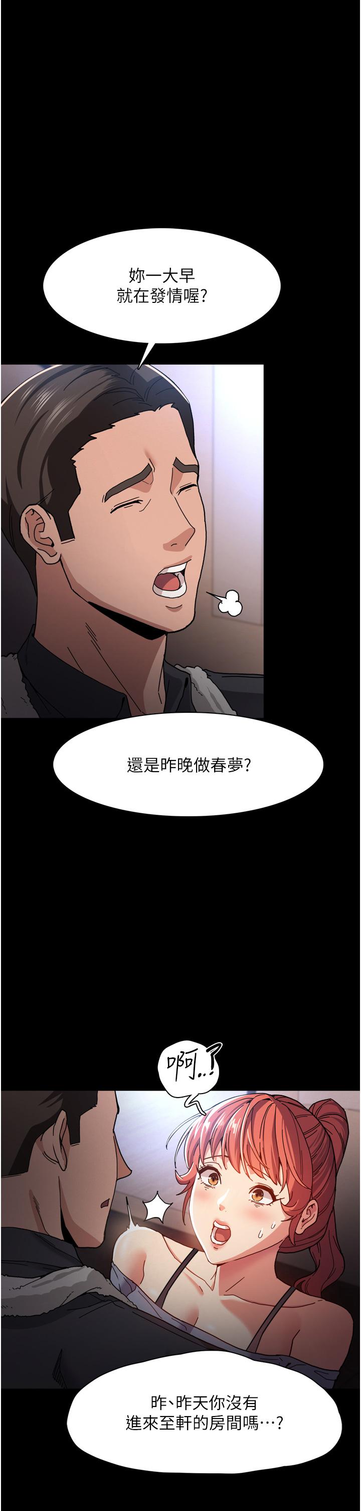 癡漢成癮 第5話-昨晚...究竟是誰 第42页