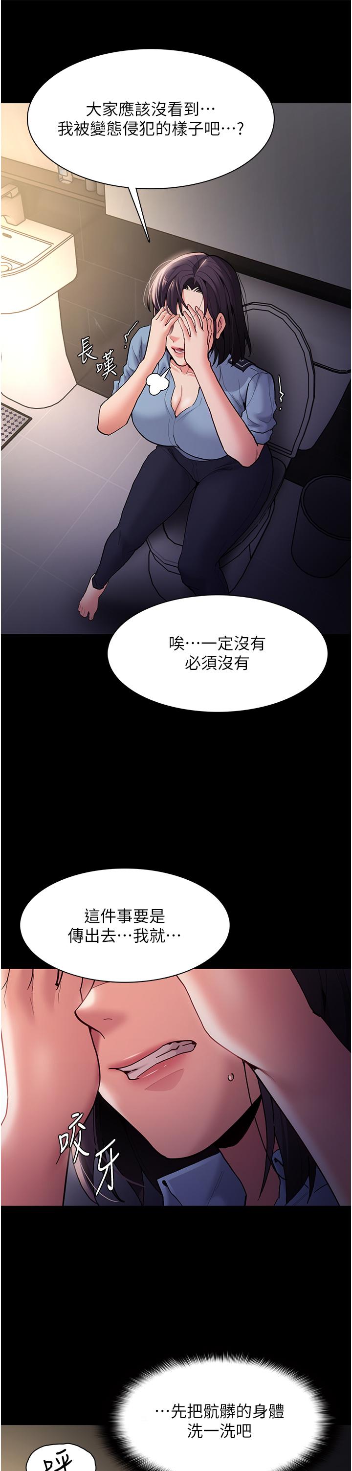 癡漢成癮 第51話-忘不掉被侵犯的快感 第7页
