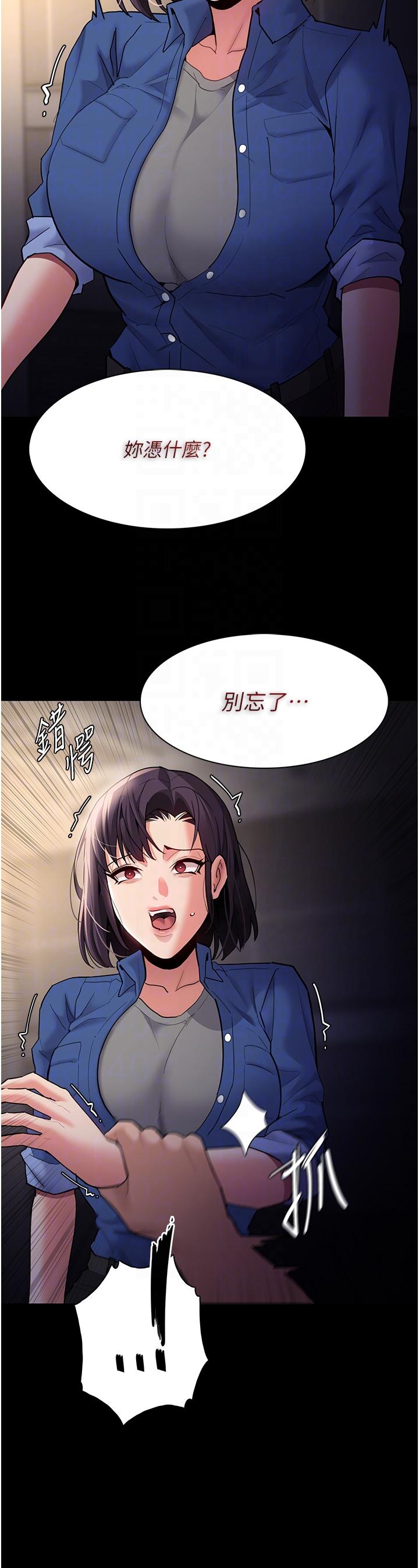 癡漢成癮 第52話-妳在偷聽我們打炮? 第22页
