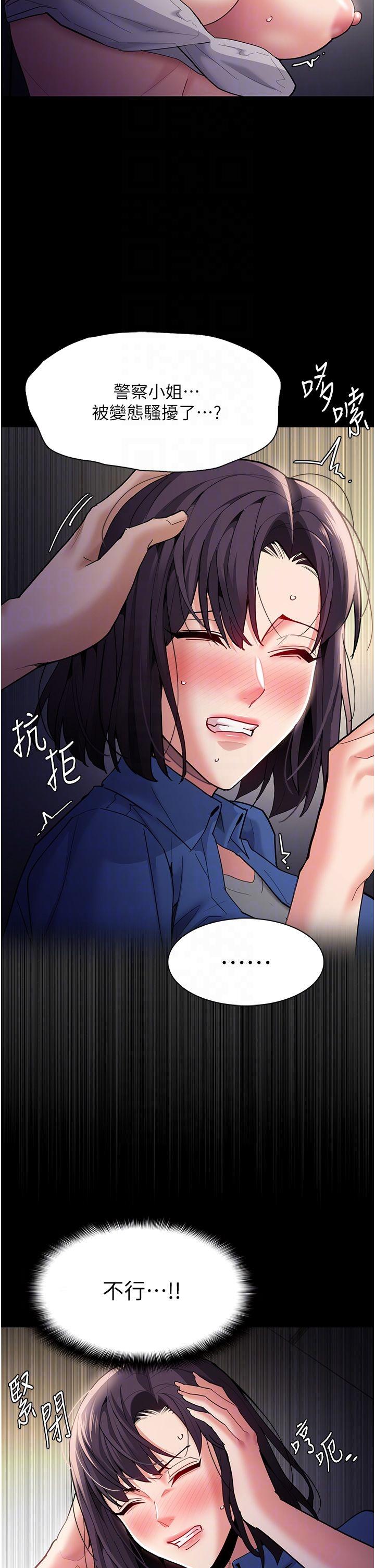 癡漢成癮 第52話-妳在偷聽我們打炮? 第24页