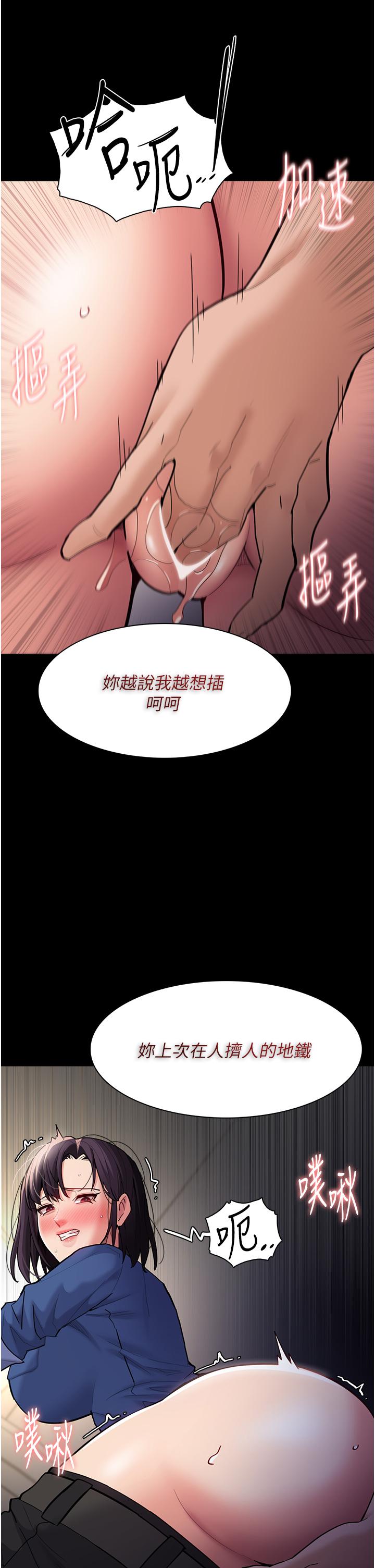 癡漢成癮 第53話-爆菊到高潮 第20页