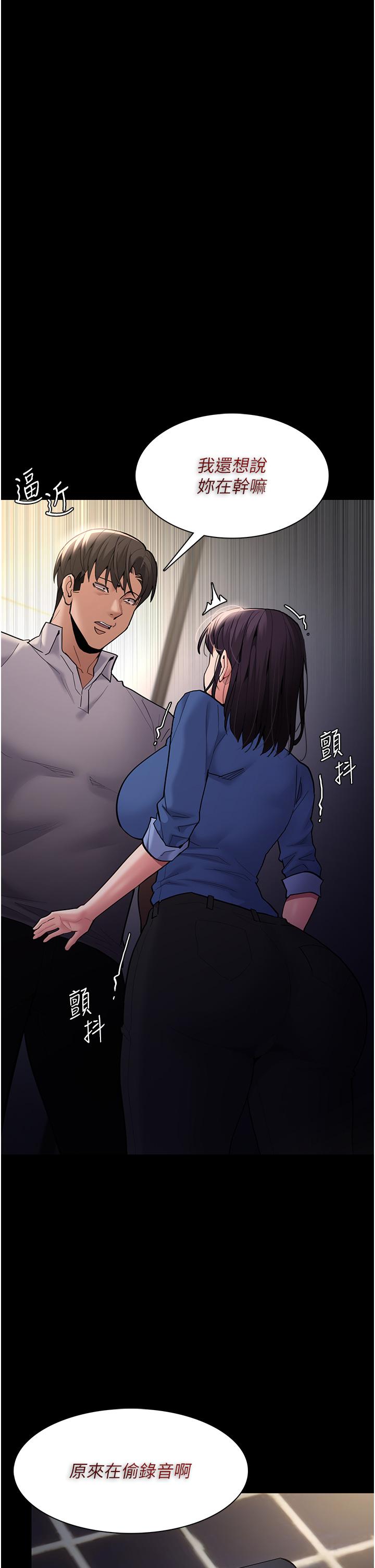 癡漢成癮 第53話-爆菊到高潮 第5页