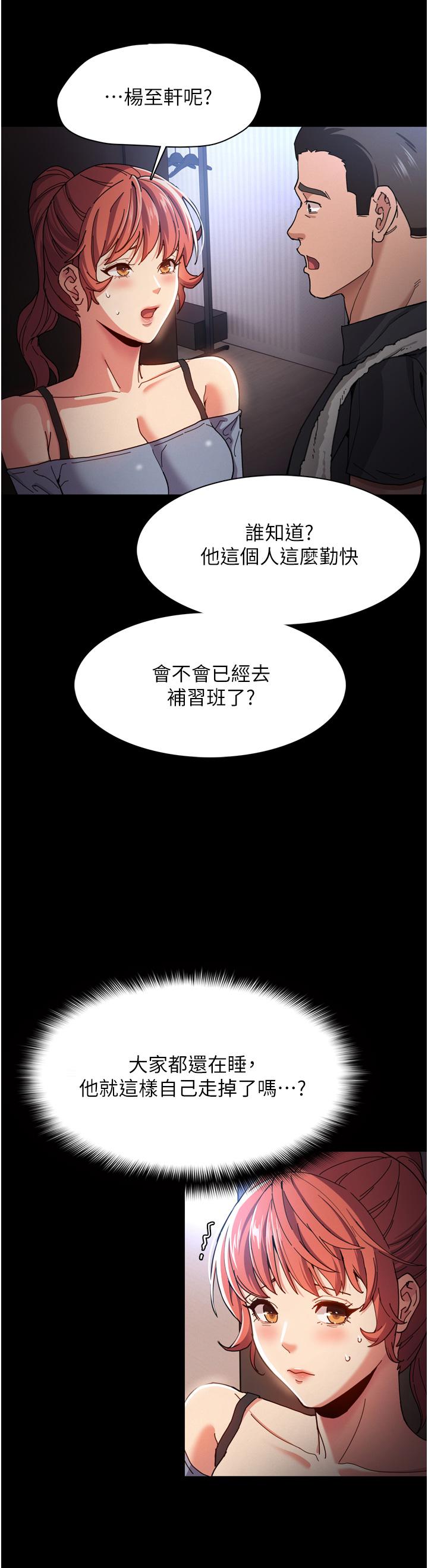 癡漢成癮 第6話-令人流連忘返的刺激快感 第7页