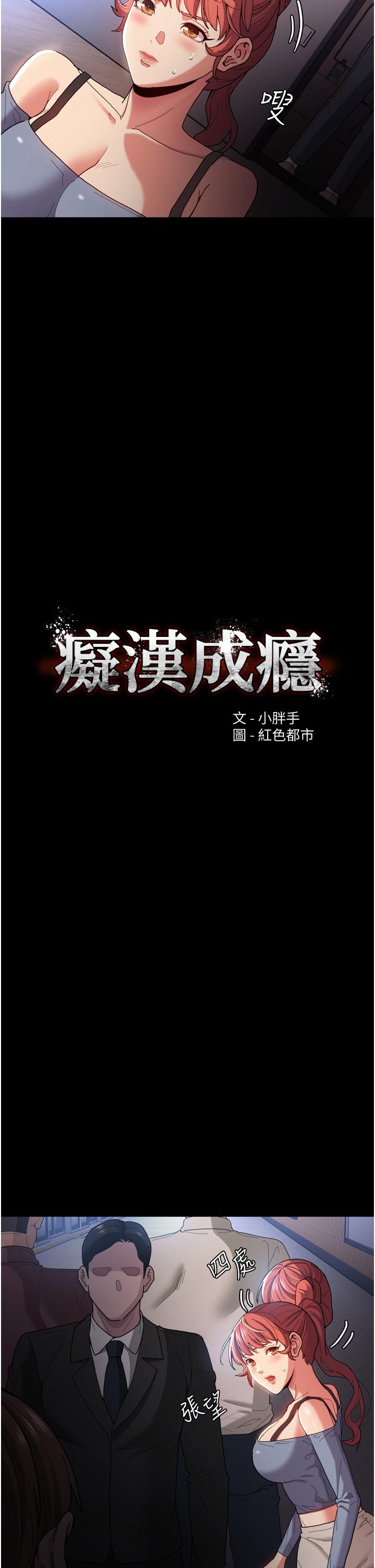 癡漢成癮 第6話-令人流連忘返的刺激快感 第9页