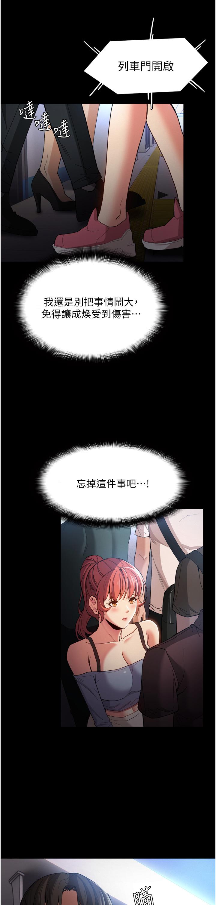 癡漢成癮 第6話-令人流連忘返的刺激快感 第13页