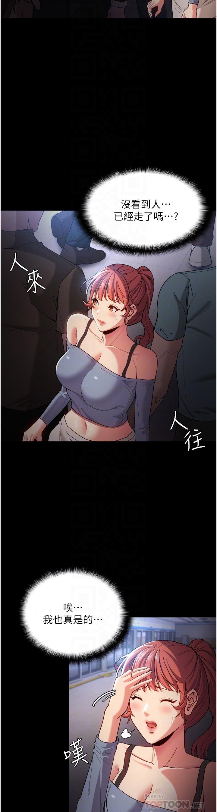 癡漢成癮 第6話-令人流連忘返的刺激快感 第10页