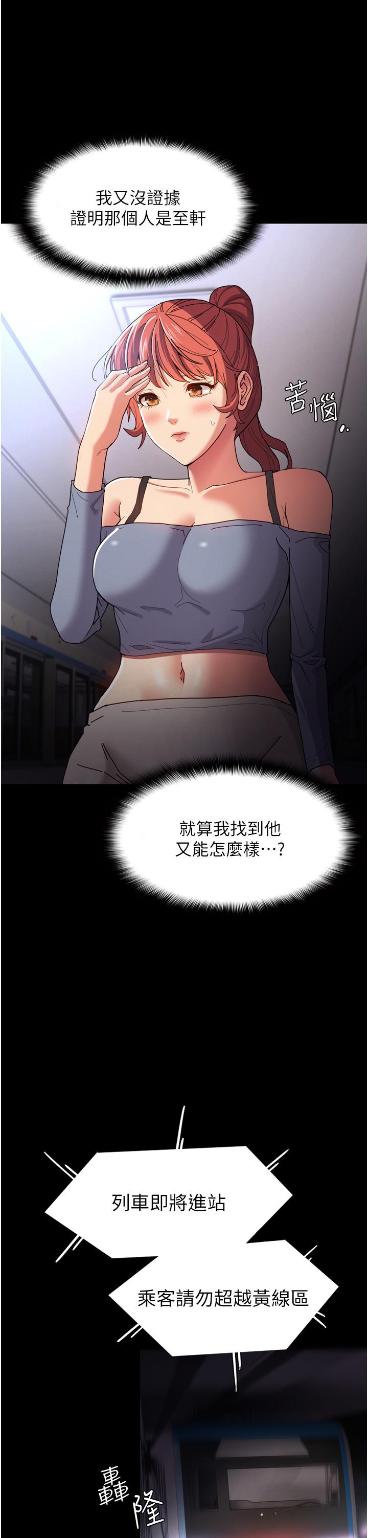 癡漢成癮 第6話-令人流連忘返的刺激快感 第11页