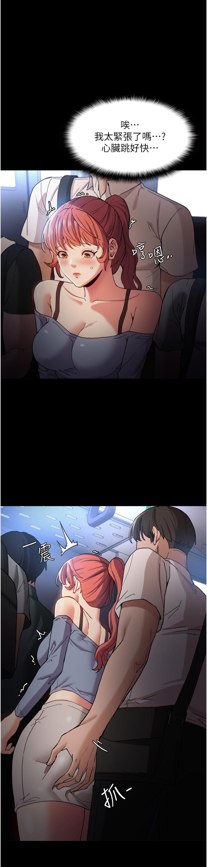癡漢成癮 第6話-令人流連忘返的刺激快感 第24页