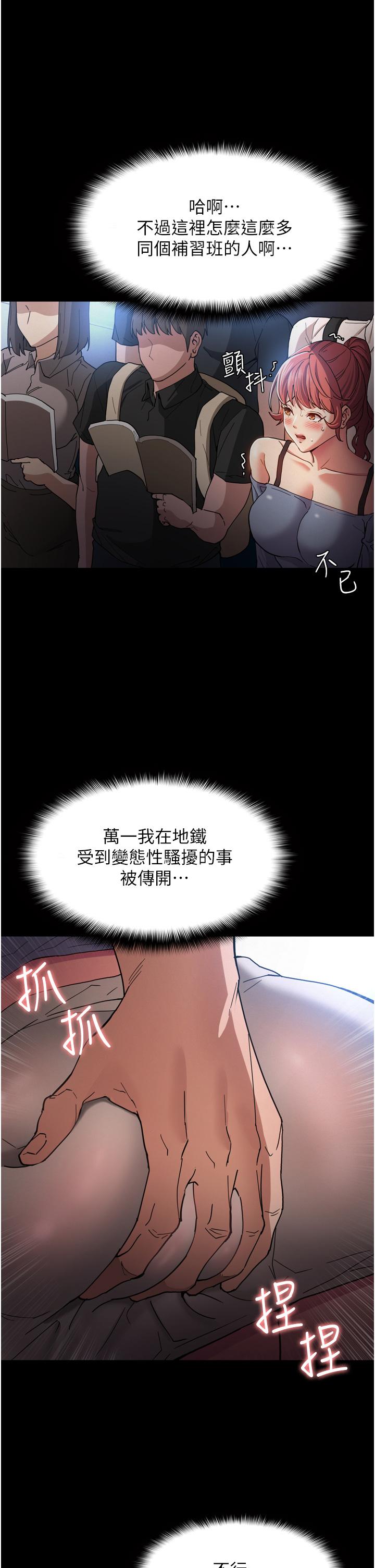 癡漢成癮 第6話-令人流連忘返的刺激快感 第27页