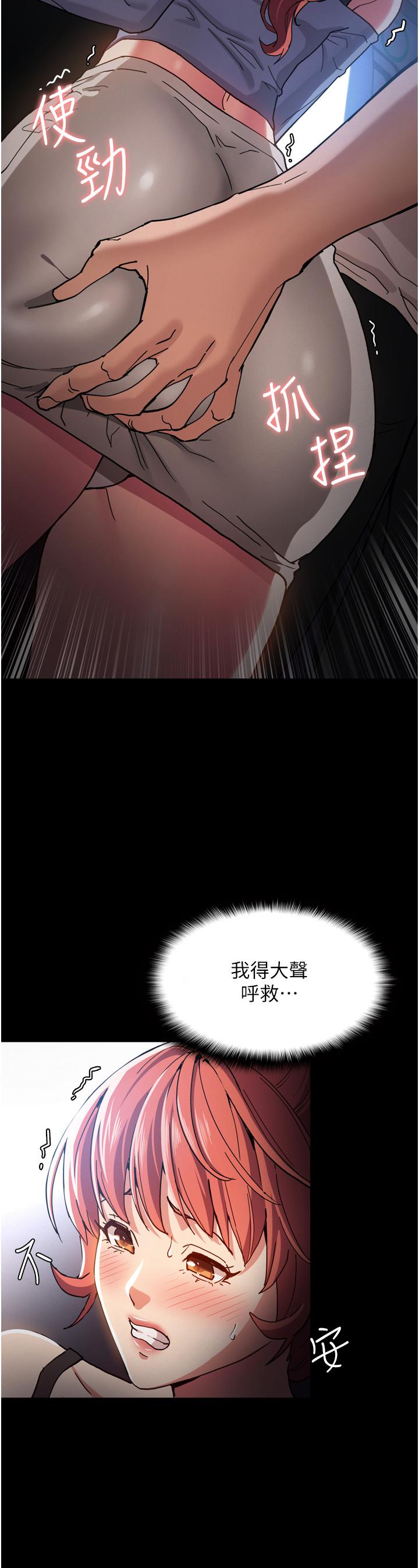癡漢成癮 第6話-令人流連忘返的刺激快感 第26页