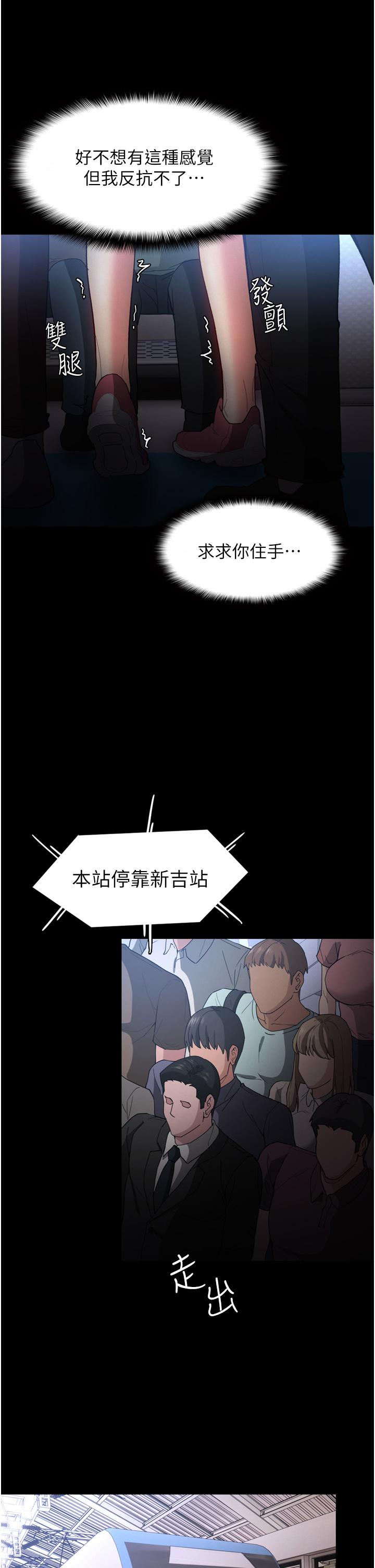 癡漢成癮 第6話-令人流連忘返的刺激快感 第34页