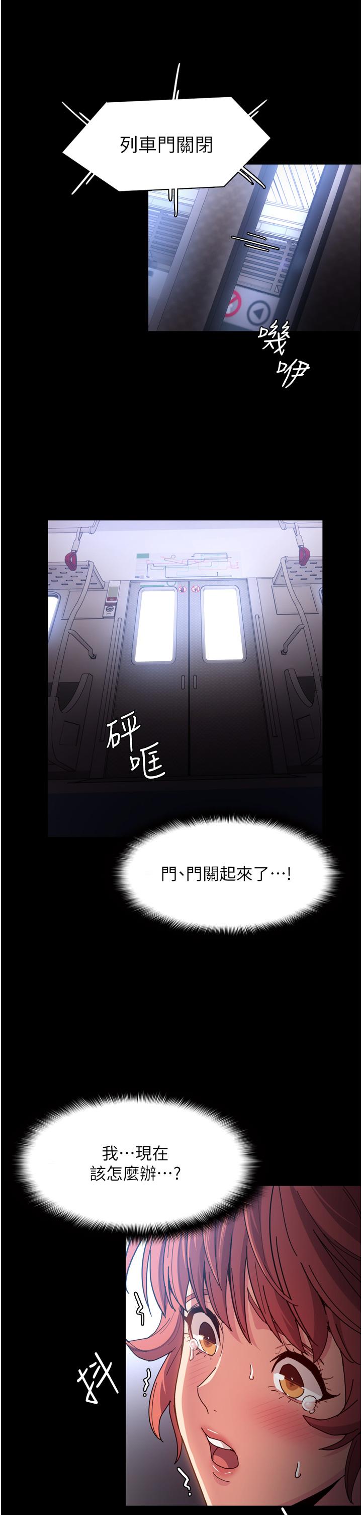 癡漢成癮 第6話-令人流連忘返的刺激快感 第40页
