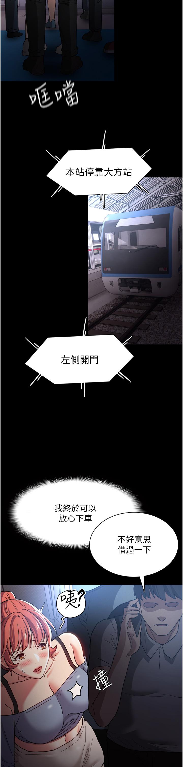 癡漢成癮 第7話-在地鐵裡強上朋友女友 第22页