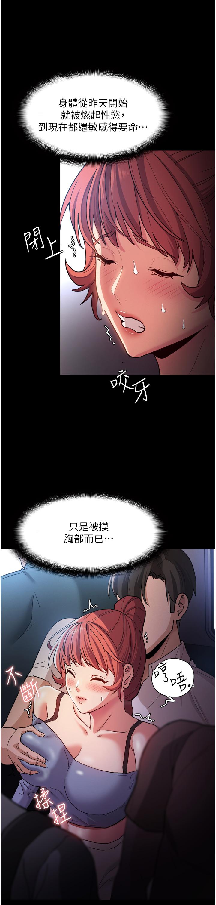 癡漢成癮 第7話-在地鐵裡強上朋友女友 第27页