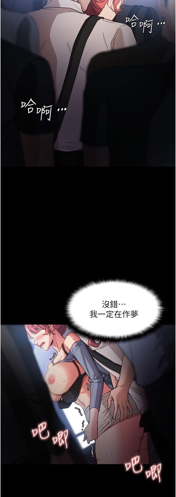 癡漢成癮 第8話-戰勝羞恥心的解放快感 第15页