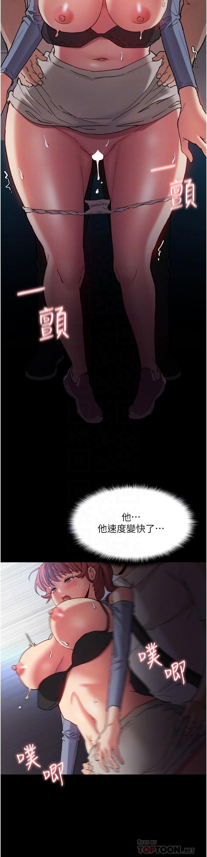 癡漢成癮 第8話-戰勝羞恥心的解放快感 第18页