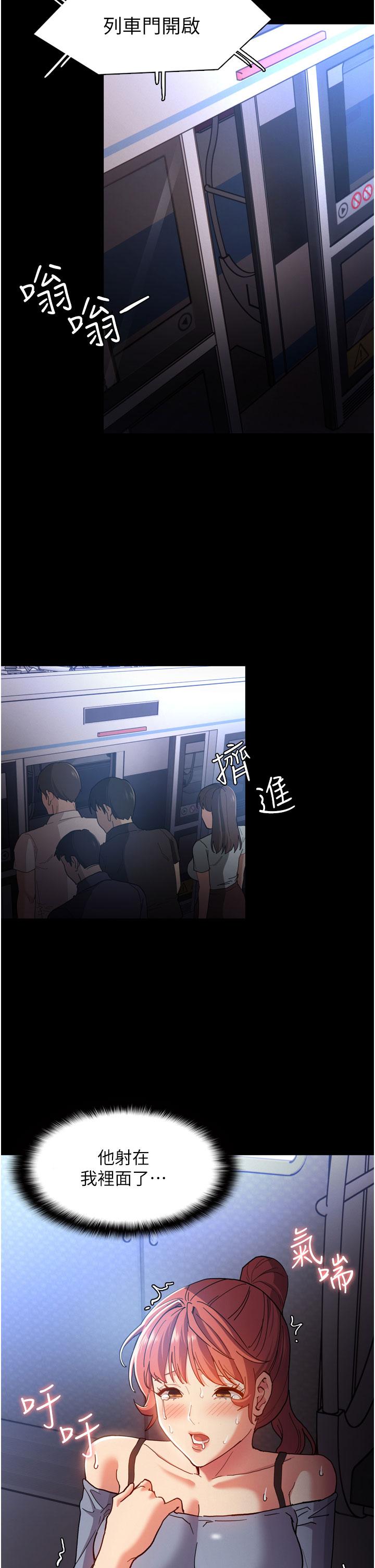 癡漢成癮 第8話-戰勝羞恥心的解放快感 第23页