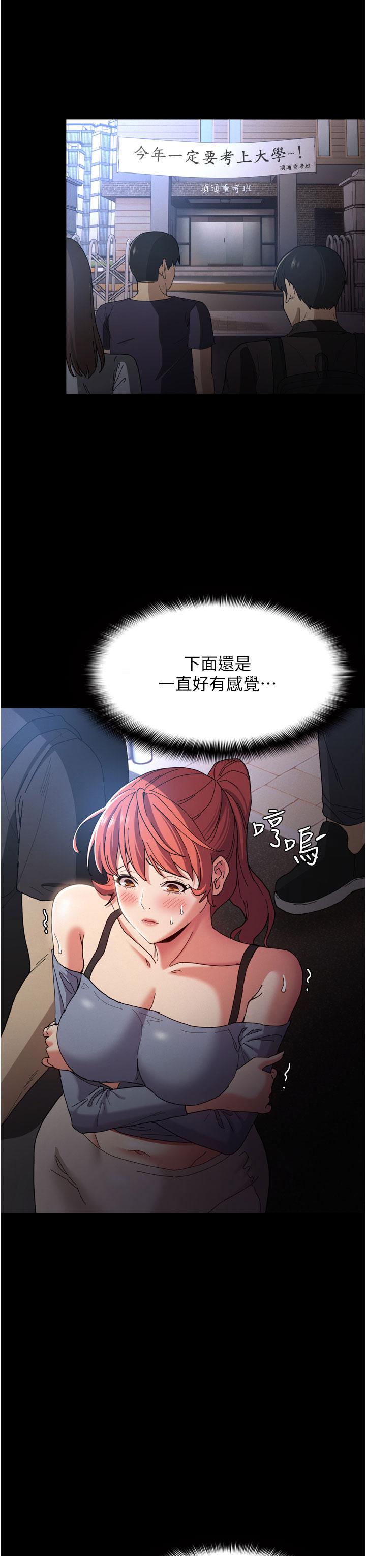癡漢成癮 第8話-戰勝羞恥心的解放快感 第27页