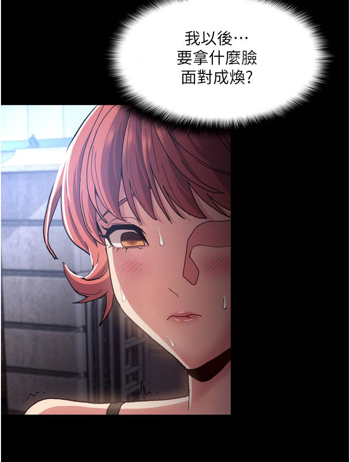 癡漢成癮 第8話-戰勝羞恥心的解放快感 第28页