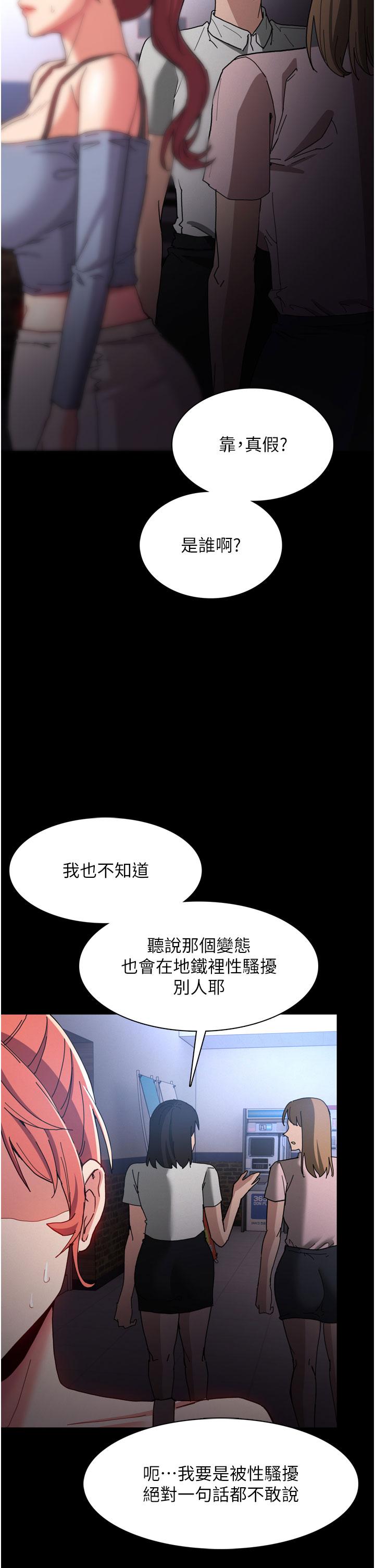 癡漢成癮 第8話-戰勝羞恥心的解放快感 第30页