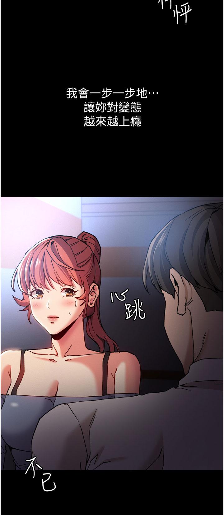 癡漢成癮 第8話-戰勝羞恥心的解放快感 第40页