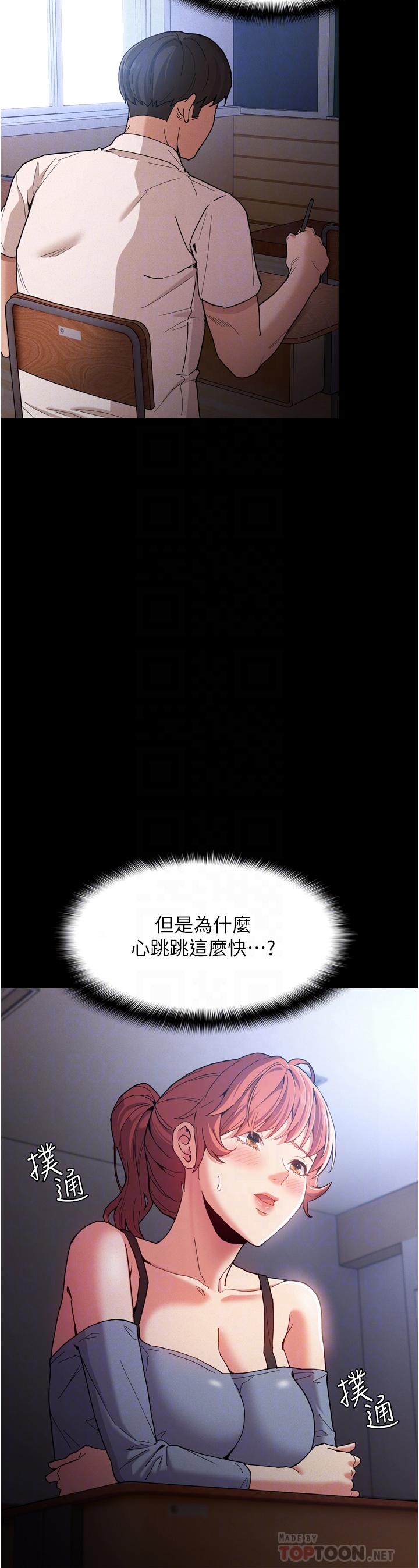 癡漢成癮 第9話-變態的新獵物 第6页